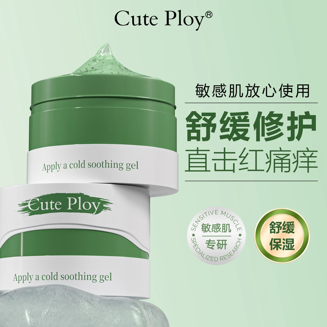 cuteploy冷敷舒缓凝胶5X神经酰胺敏肌补水保湿修护100g