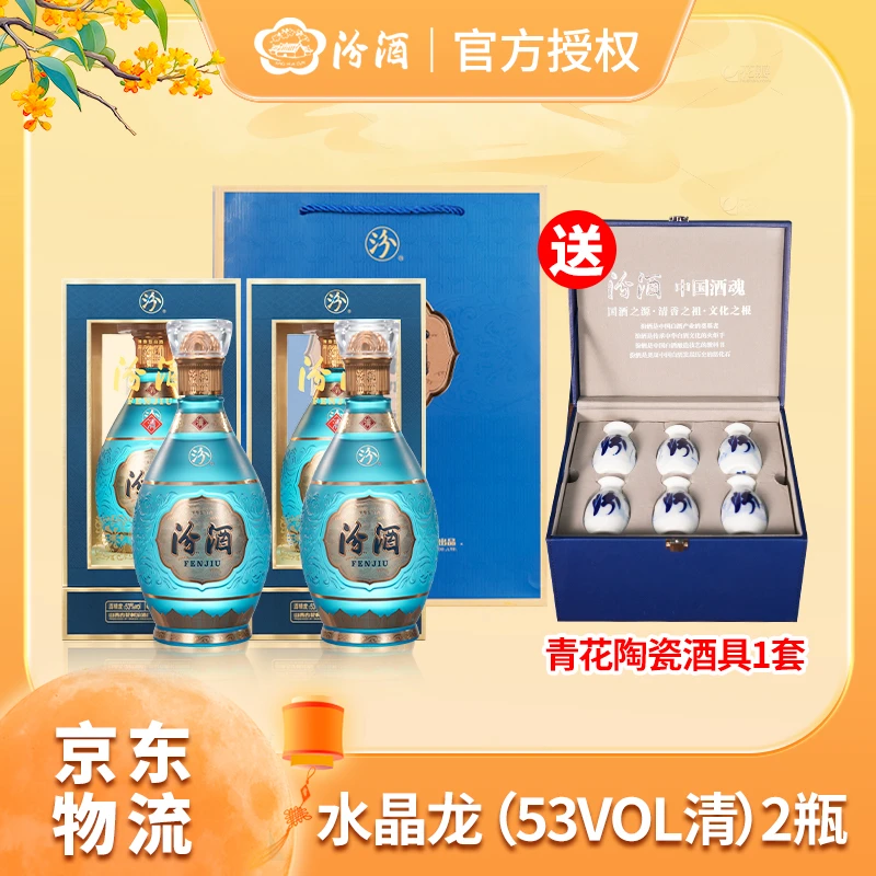 汾酒中国龙系列【水晶龙53度】清香型白酒礼盒装2/6瓶装53%Vol500ml