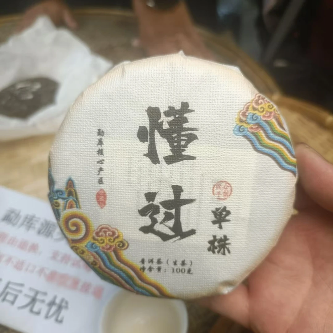 【236号茶农】2024年懂过古树单株100克生茶饼