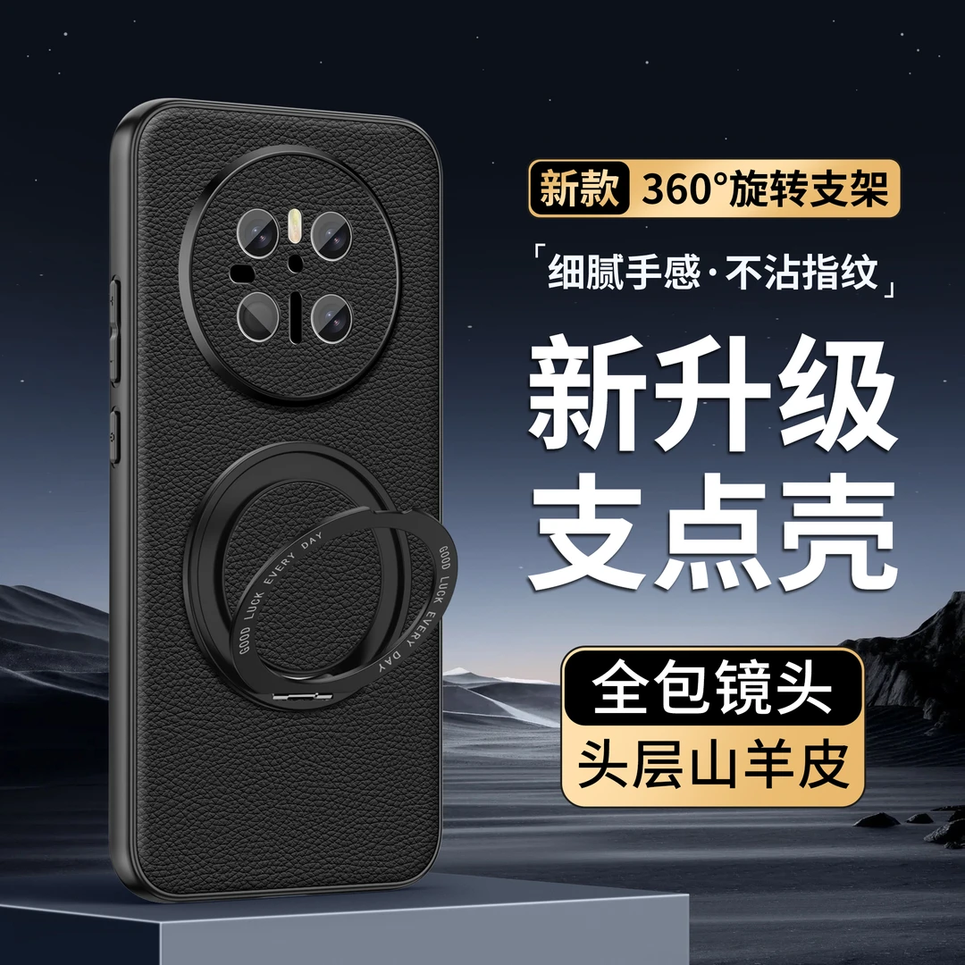 适用多系列手机壳超纤山商务轻奢高级豪华全包磁吸旋转支架新款