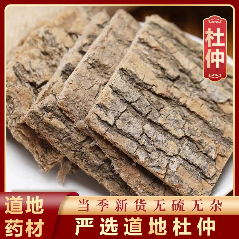 深山厚皮无硫正品可泡茶泡酒煲汤杜仲