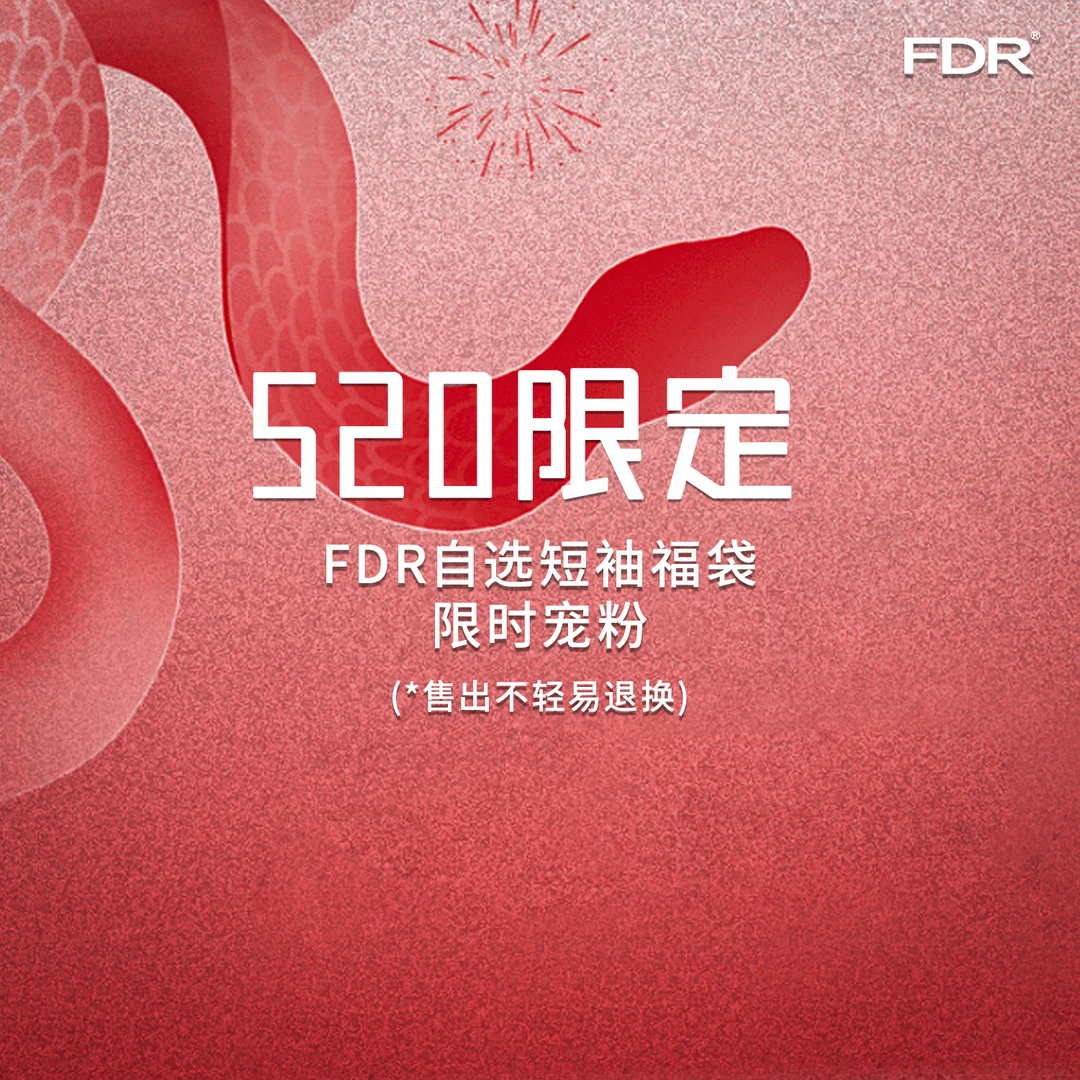 FDR“520宠粉”福利，短袖合集自选福袋，看清主图再拍