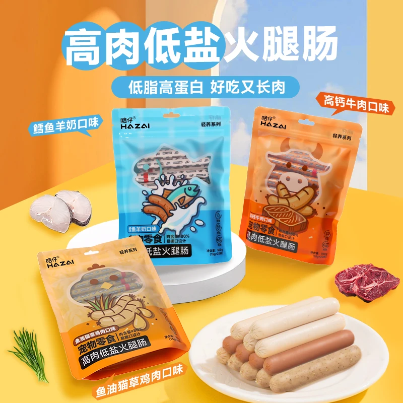 哈仔牛肉鳕鱼羊奶鱼油猫草火腿肠高肉低盐火腿肠营养长肉猫狗零食