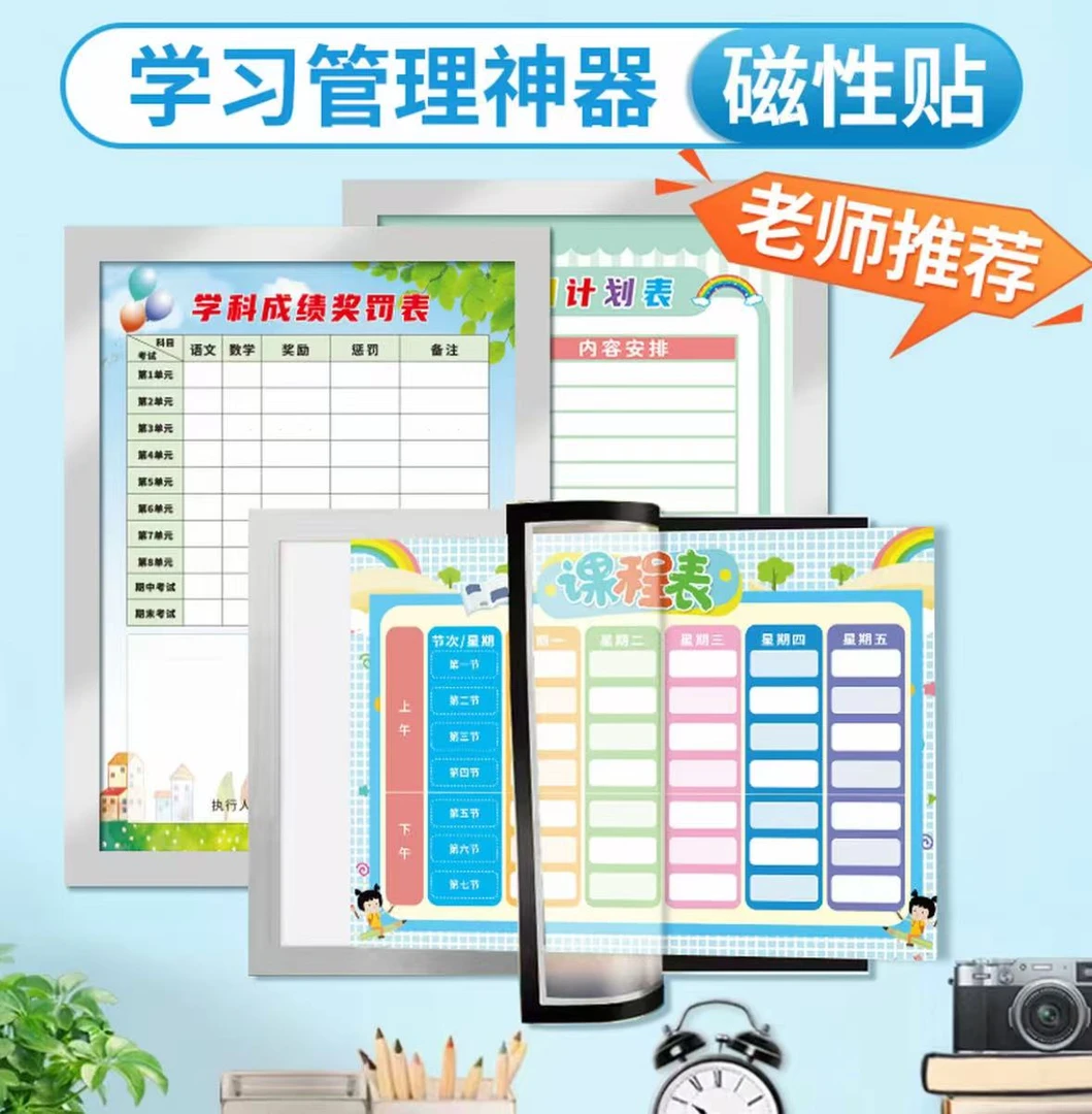 课程表磁性贴磁吸墙贴A4免打孔中小学生学科成绩奖罚表每日计划表