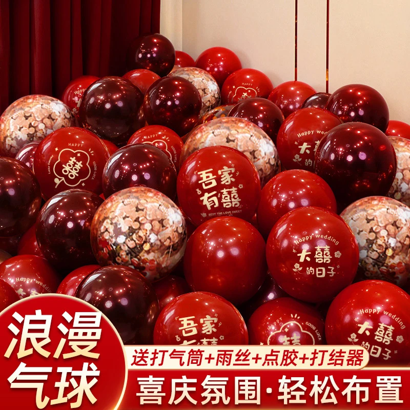 喜字汽球婚庆用品大全气球结婚布置婚房装饰套装婚礼红色订婚场景