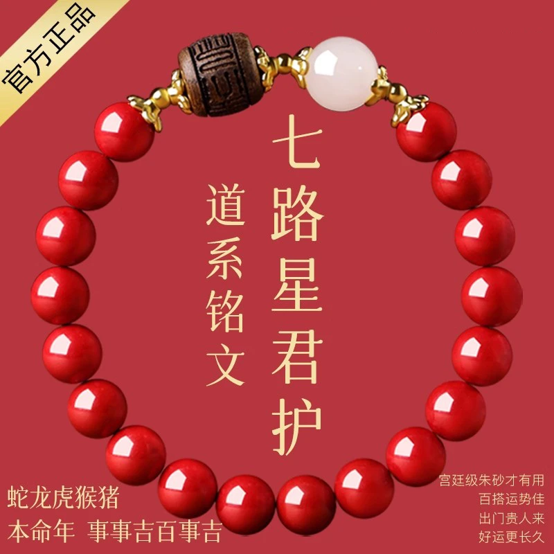 含辰砂工艺品正品朱砂手串男款本命年手链女款小众珠宝送女友礼物