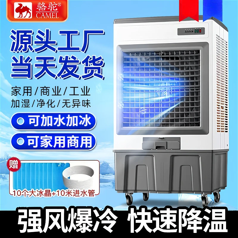 骆驼工业冷风机工厂饭店餐馆商铺家用露天大排档大面积制冷空调扇