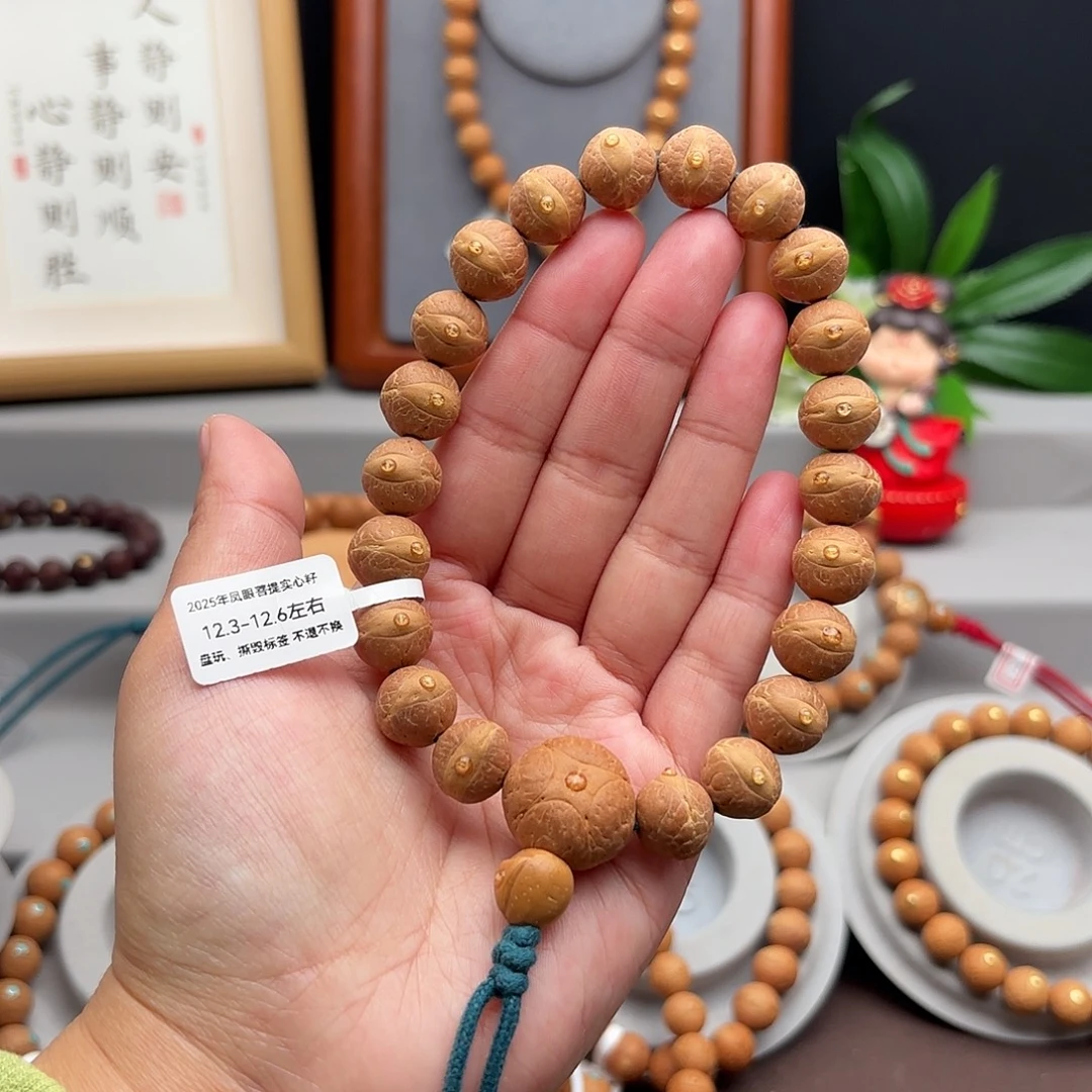 凤眼菩提手串12.3-12.6实心籽手串