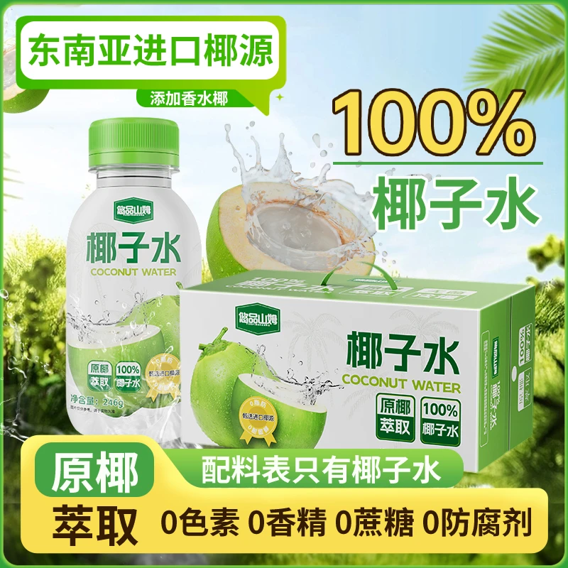 悠品山姆2025.12.17 纯100%椰子水0添加蔗糖营养饮品中秋好物推荐