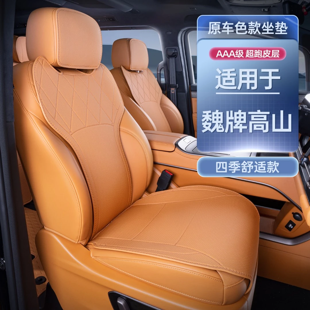 适用25款魏牌高山7坐垫四季通用座套魏派高山7专用汽车改装饰座套