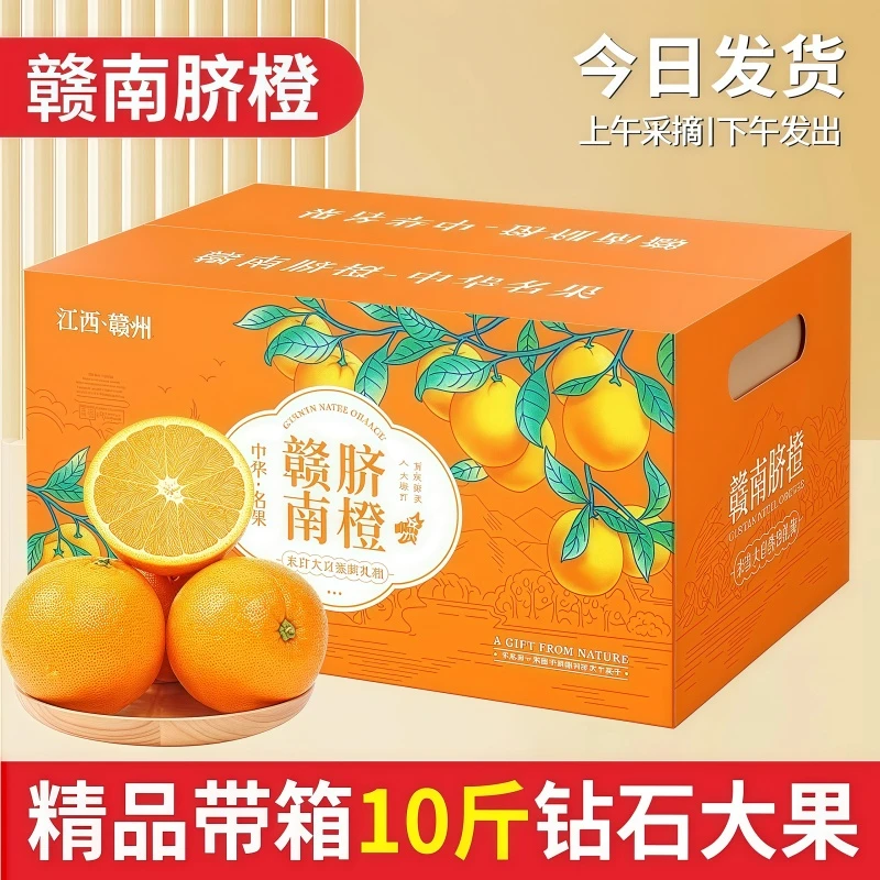江西赣南脐橙产地直发正宗甜橙子水果新鲜当季整箱10斤20榨汁专用