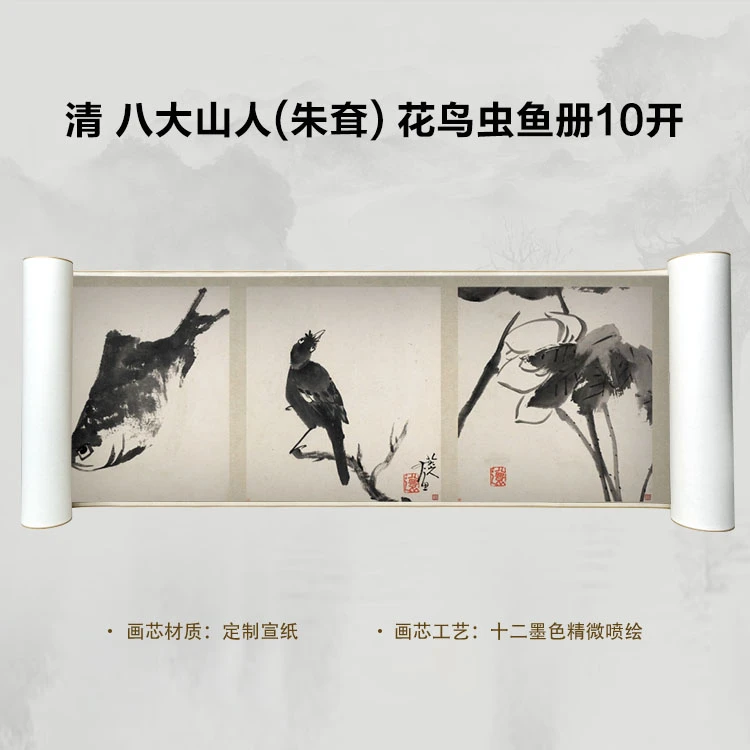 清 八大山人(朱耷) 花鸟虫鱼册10开手卷国画微喷复刻精装裱卷轴