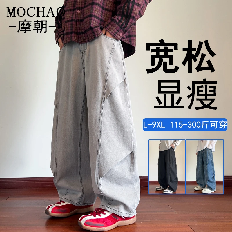 摩朝美式潮牌阔腿牛仔裤男士秋季新款垂感宽松大码复古褶皱直筒裤