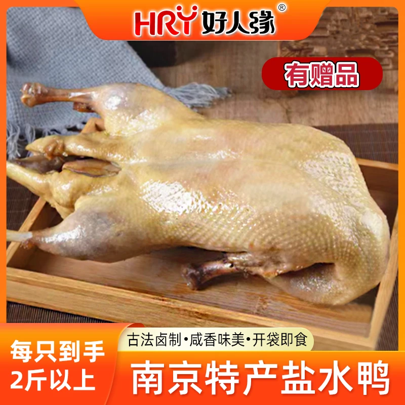 【买1赠1 到手2只】老南京瘦型盐水鸭1000g大整只绿色食品开袋即食