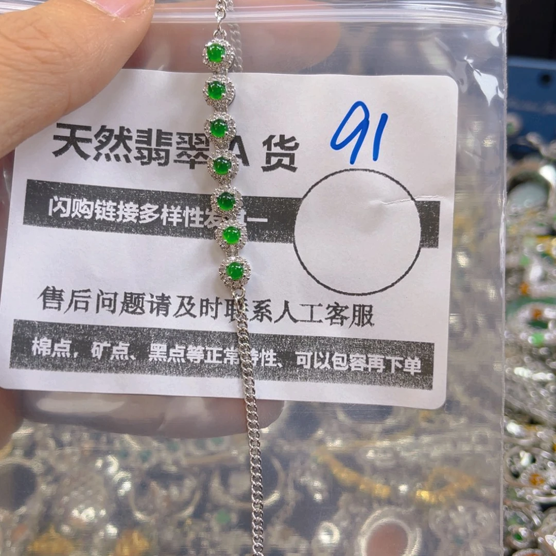 未镶嵌手链翡翠91