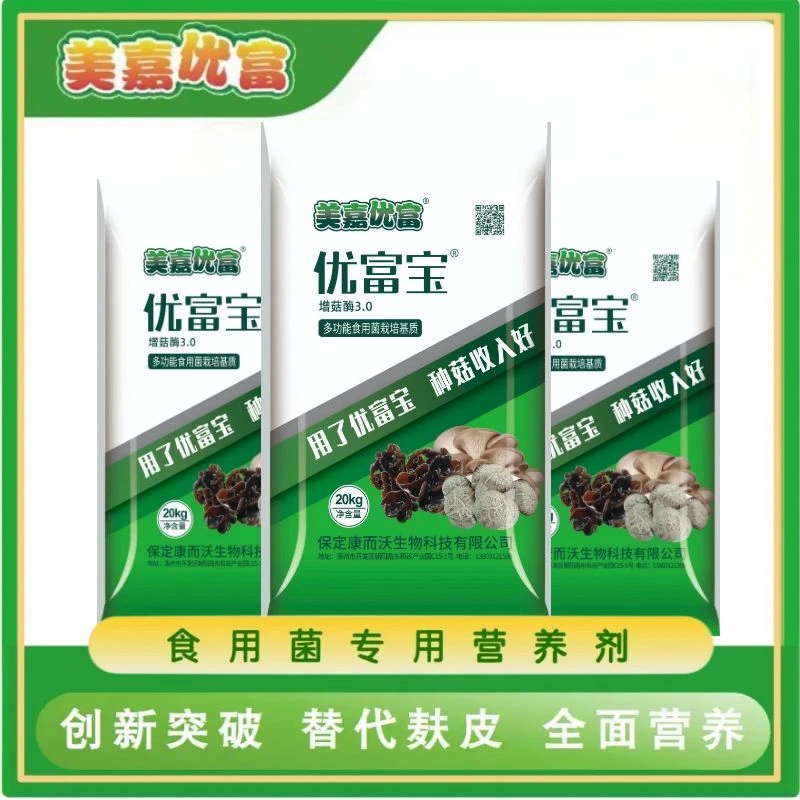 食用菌专用营养基 替代玉米麸皮 大幅降低污染 显著提质增产
