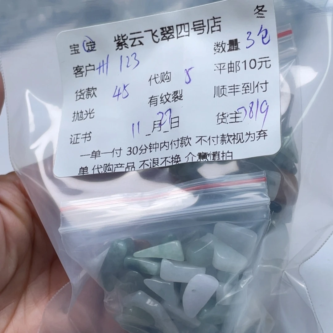 卌***3翡翠未镶嵌颈饰翡翠吊坠