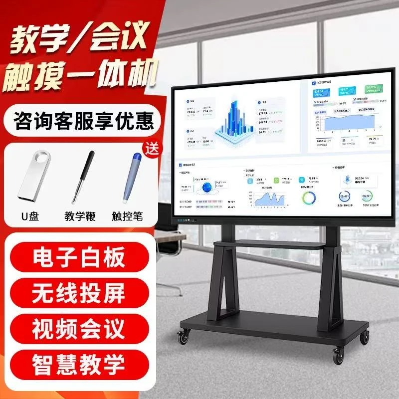 汤视55-Q1教学会议一体机触控电子白板多媒体触摸屏平板电视办公