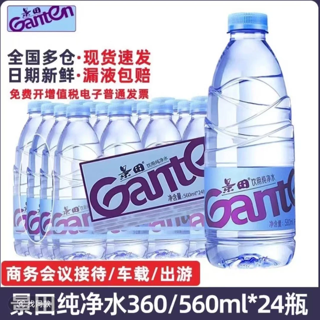 Ganten/百岁山 【到手24瓶】景田纯净水360ml/560ml*24瓶饮用整箱
