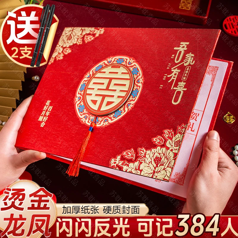 结婚礼金簿婚礼记账礼薄账本登记本礼金薄签到礼单婚庆用品大全