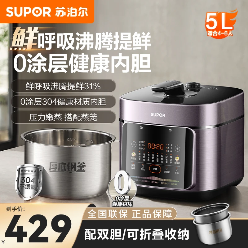 苏泊尔（SUPOR）鲜呼吸系列电压力锅5L 0涂层精钢内胆配蒸笼 4-6人