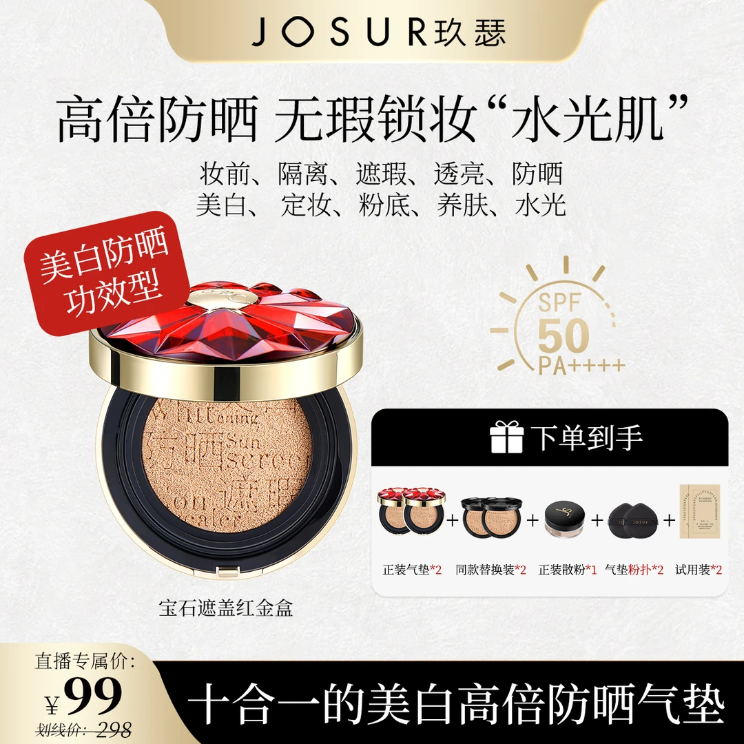 【轻松打造水光肌】玖瑟美白轻盈锁妆轻垫粉底液SPF50+PA++++