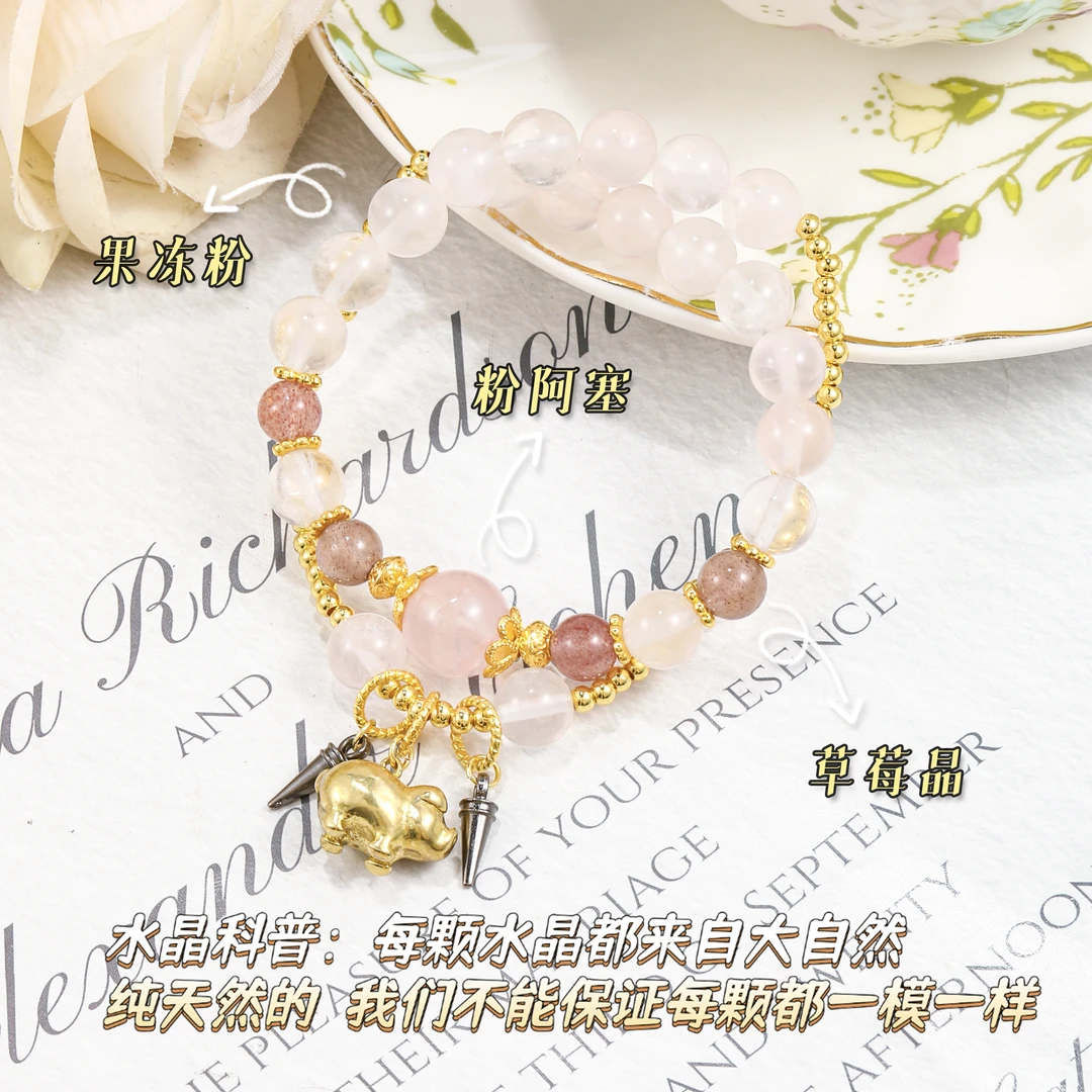 CB3789【飞天猪】粉阿塞 草莓晶 果冻粉百搭水晶手串