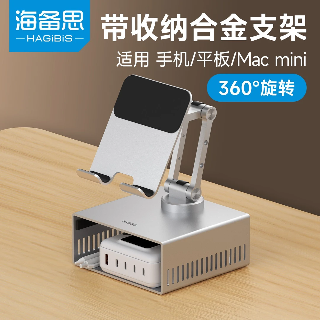 海备思ipad支架平板手机架桌面支撑架360度旋转macmini M4pro随行