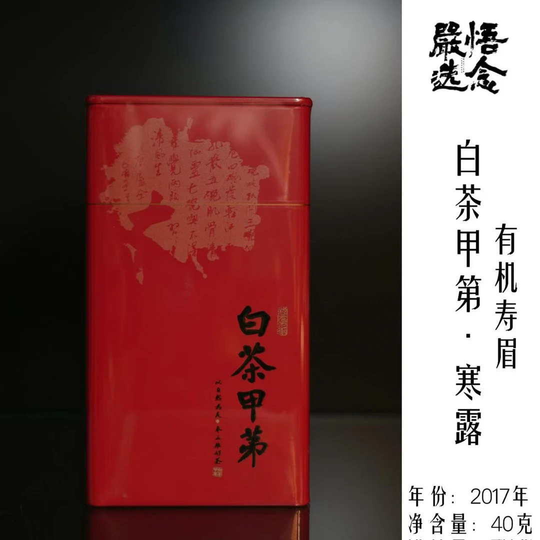 【嚴选】白茶甲第2017年山海寒露40g罐装