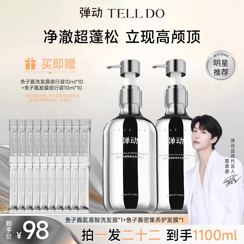 弹动鱼子酱氨基酸洗护套装洗发水护发素留香蓬松柔顺养护洗头膏