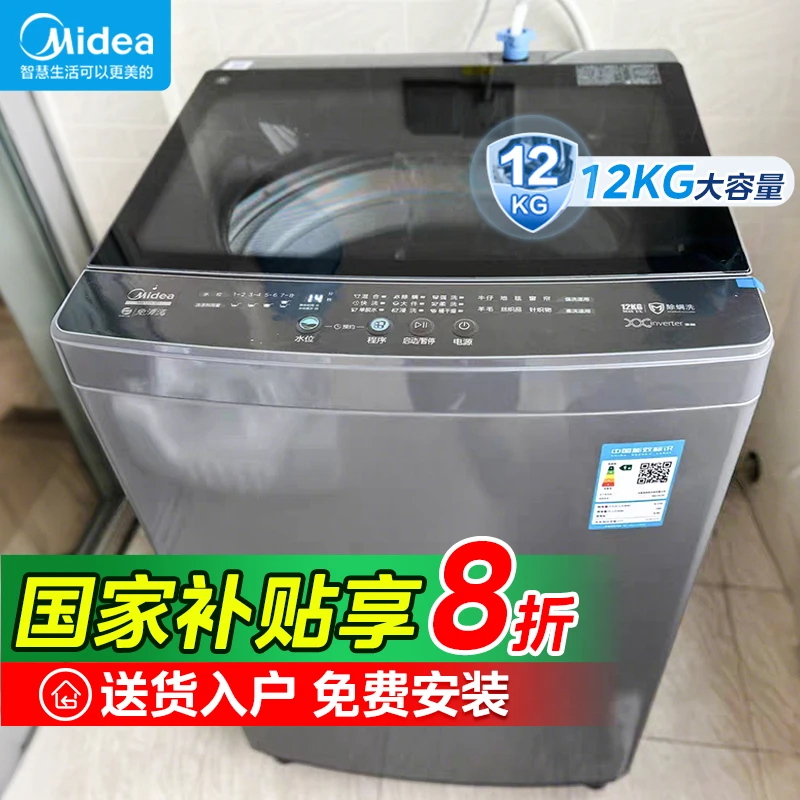 美的12公斤全自动波轮洗衣机家用租房性价比选洗脱一体机
