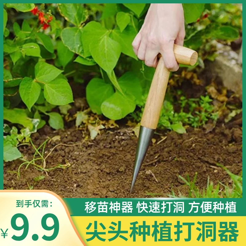 【打孔器】 打洞器尖头打孔器种植育苗追肥移苗神器多肉移栽