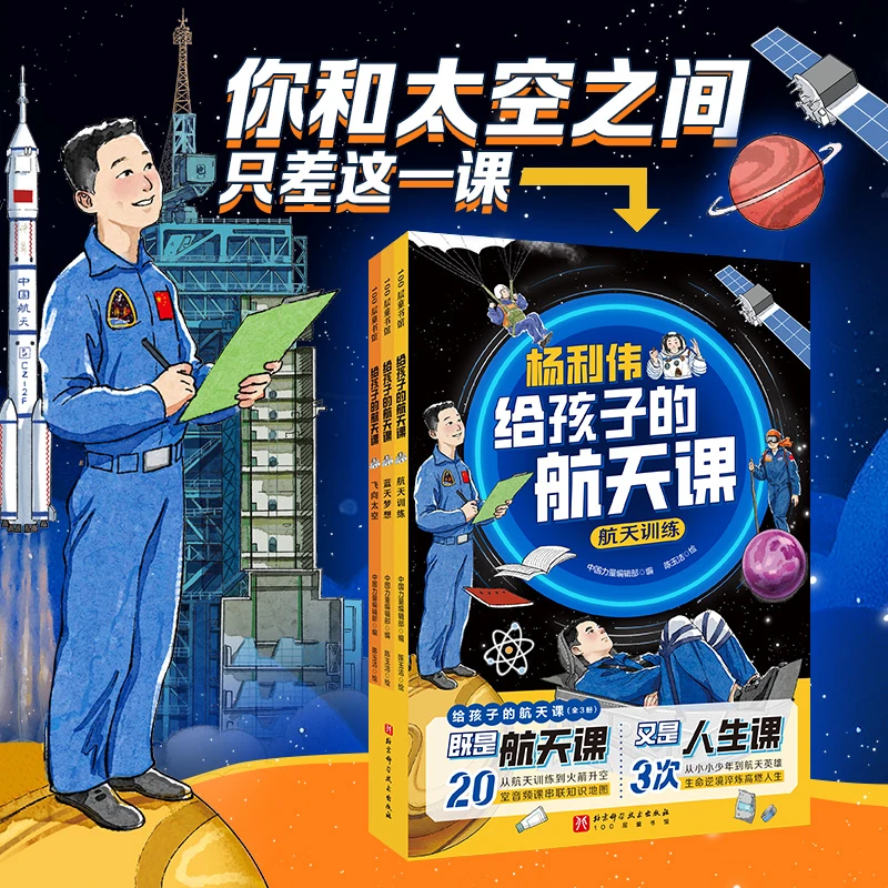 给孩子的航天课（全3册）赠20堂航天音频课，你和太空之间，只差