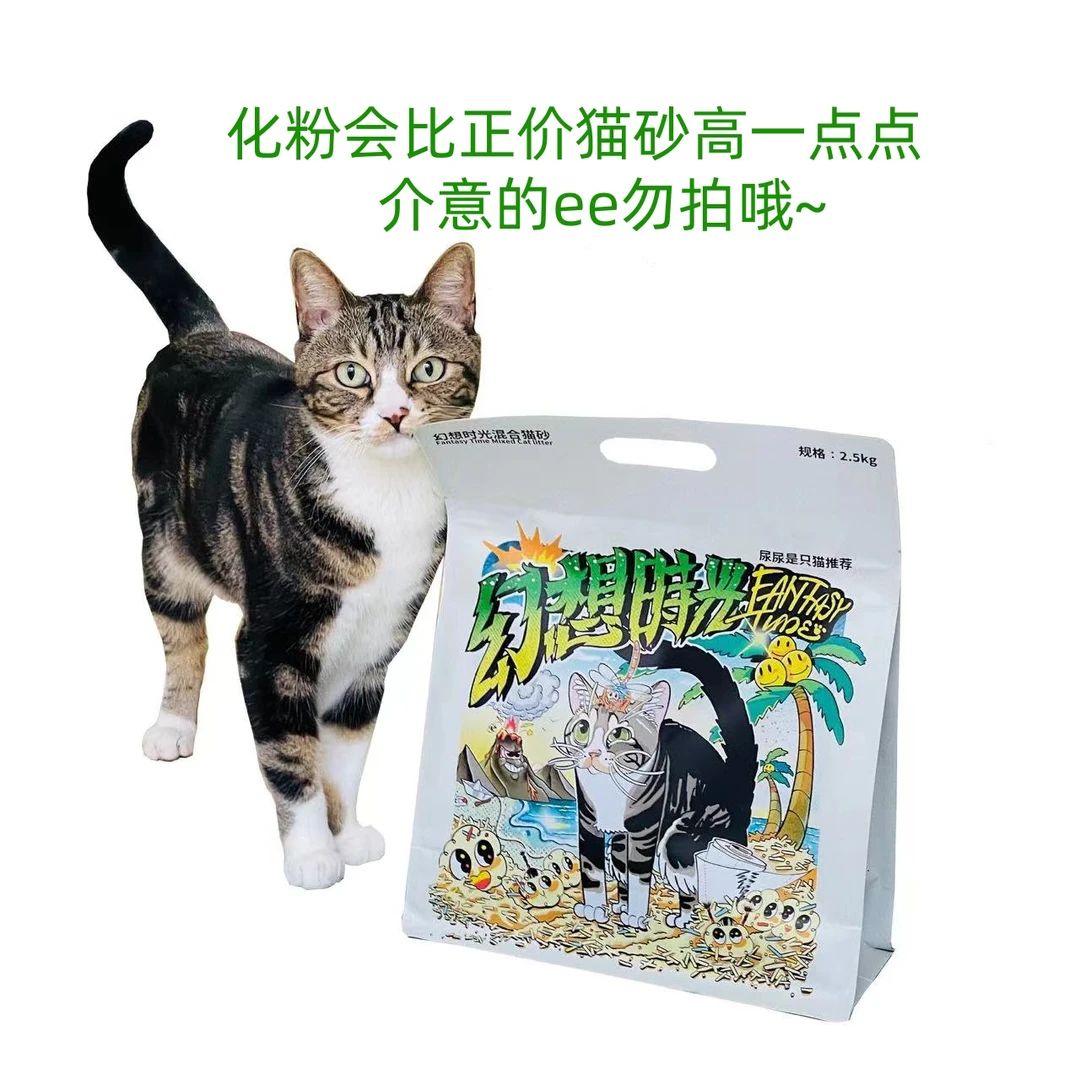 【自用超划算】尿尿是只猫混合猫砂 超吸水 秒结团 微瑕售出不退换