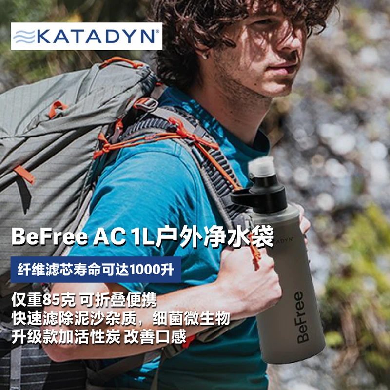 瑞士康迪BeFree AC黑色1L净水袋 户外徒步登山滤水壶软水杯