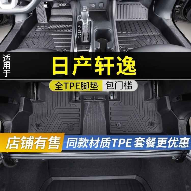 适用日产轩逸脚垫全包围经典轩逸14代改装饰专用配件TPE汽车脚垫