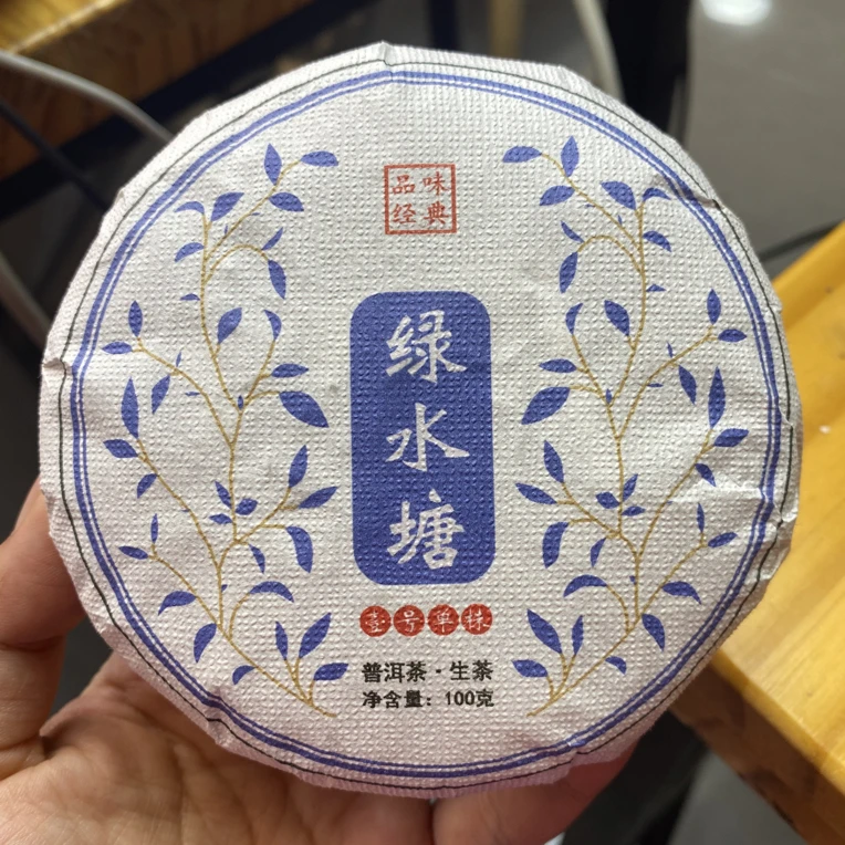 176号茶农-2023年绿水塘单株100克生茶饼