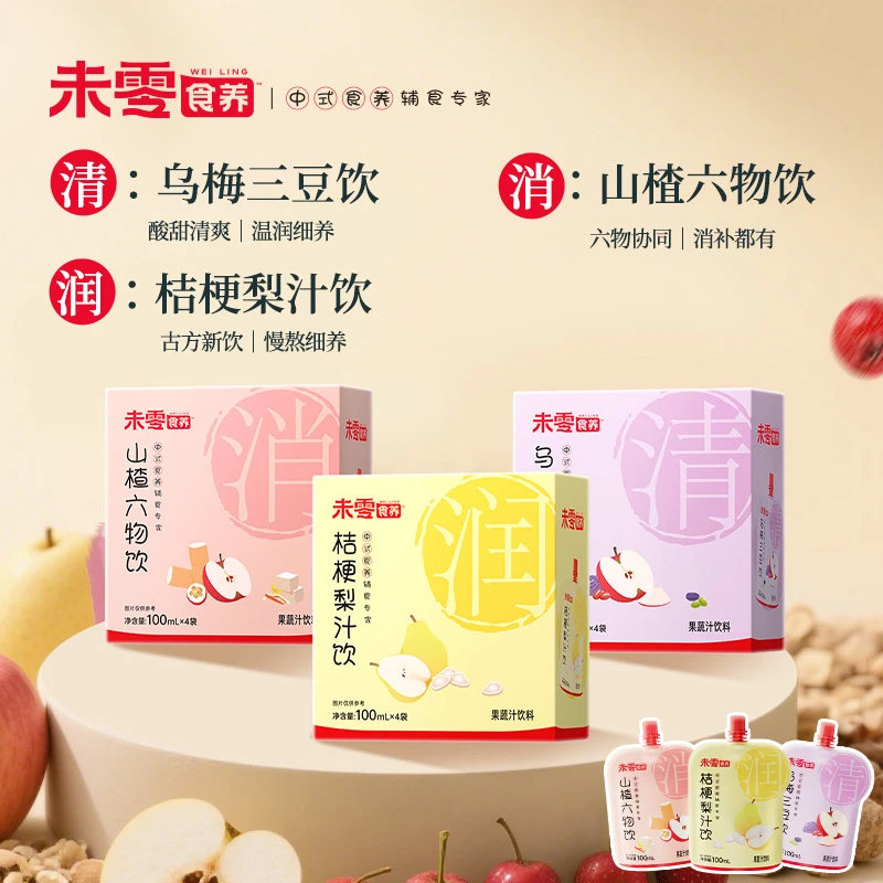 【未零食养】桔梗梨汁六物山楂乌梅三豆饮品营养食材古方儿童饮料TZ