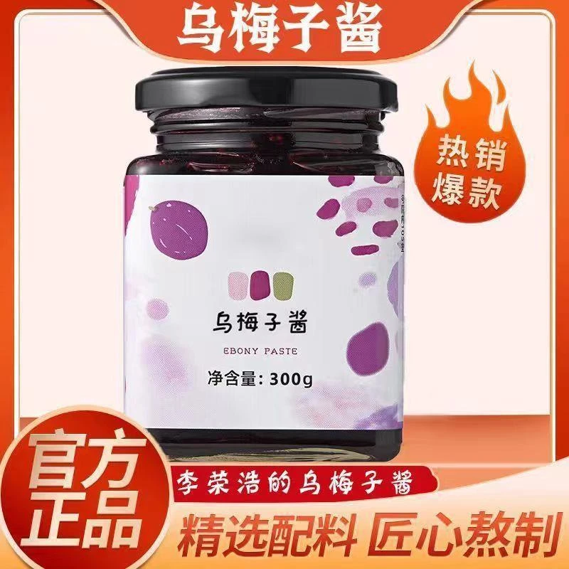 乌梅子酱冲泡饮品桂花乌梅膏水果茶冲饮果酱酸梅汤泡水喝李荣山楂