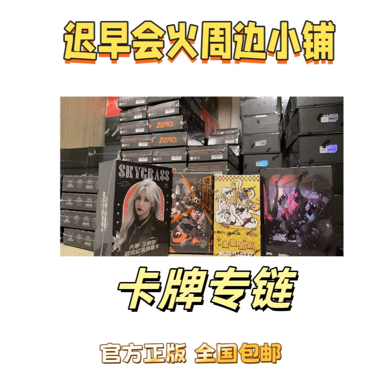 池早会火店铺 卡牌合集