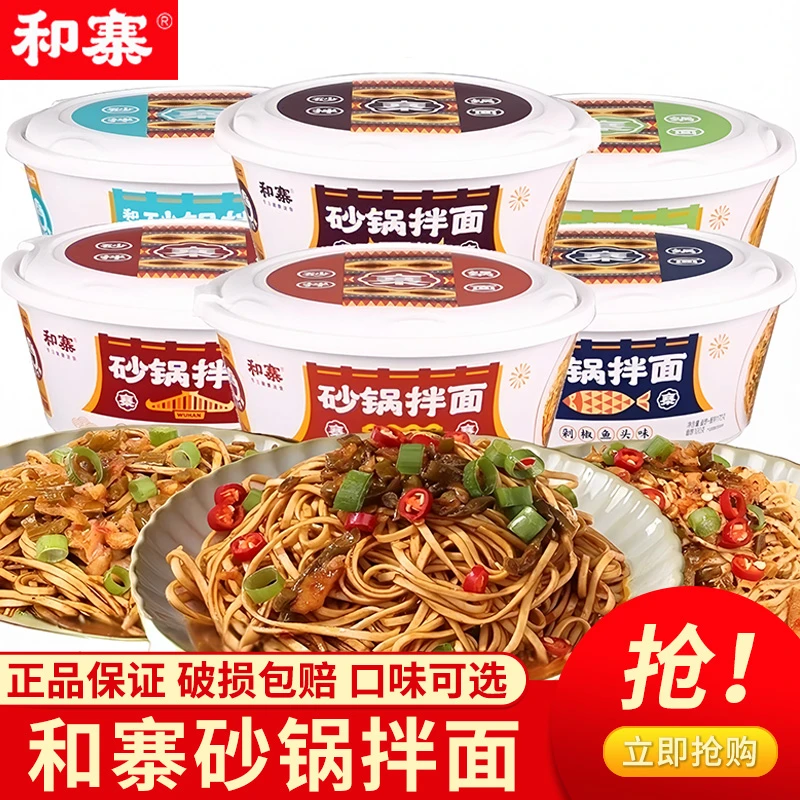 和寨武汉热干面味砂锅拌面上海葱油味拌面多口味学生宿舍速食宵夜