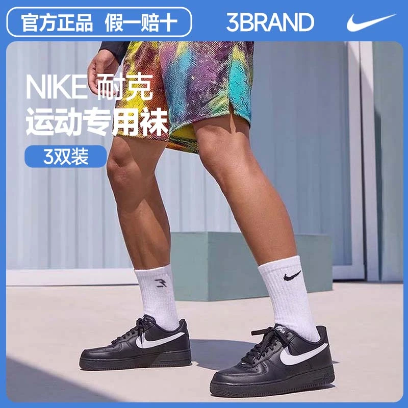 NIKE耐克3BRAND袜子【3双装】青少年15-18岁男袜子中袜运动袜子0033