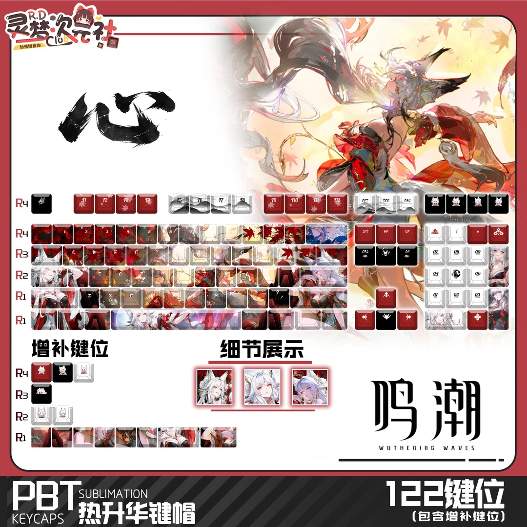 灵梦次元社鸣潮心月狐正刻侧刻透光二次元动漫游戏键帽