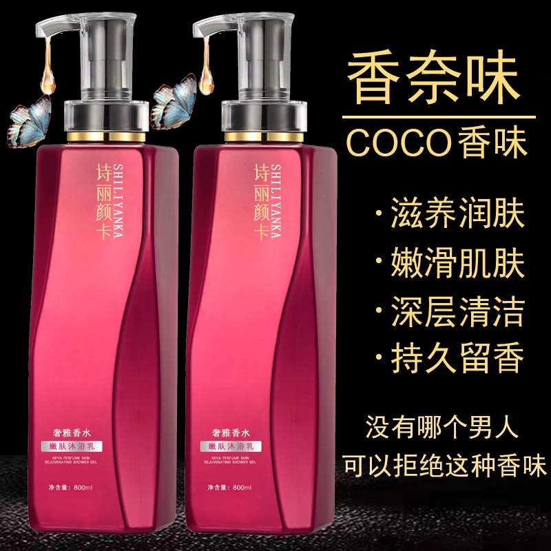 COCO香水沐浴露持久留香72小时浓香男生女滋润保湿家庭大瓶沐浴露