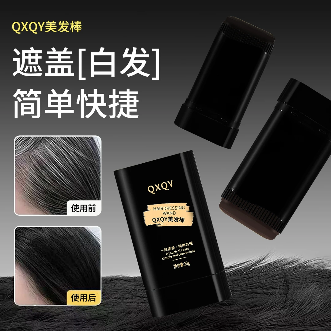 爆款正品美发棒植物美发棒遮盖白发神器便携染发梳补色白发变黑