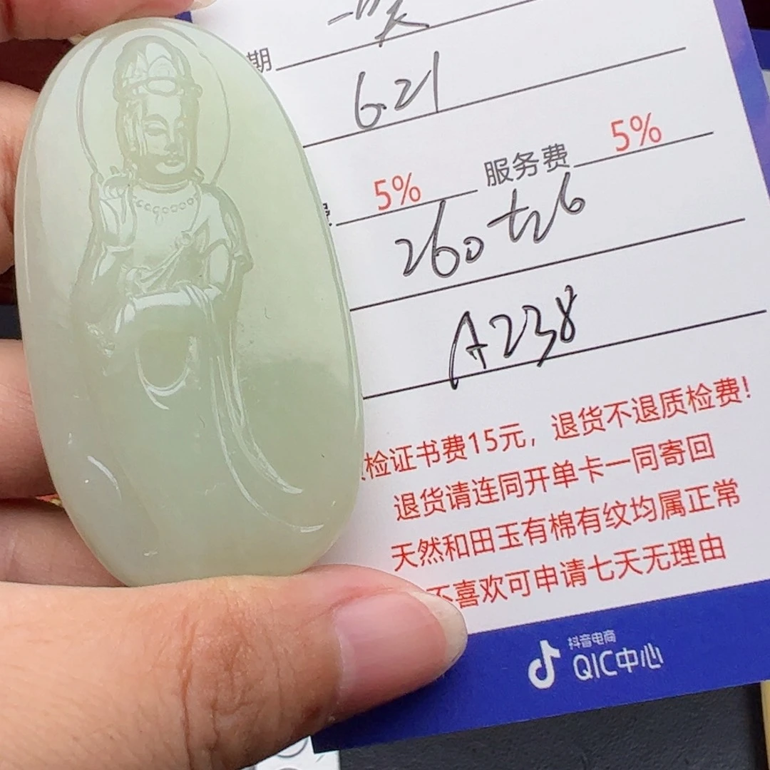 和田玉未镶嵌挂件一**过