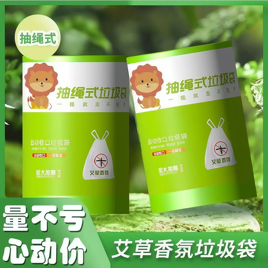 艾草驱蚊垃圾袋家用手提式抽绳袋子厨房加厚中大号免撕特厚清洁袋