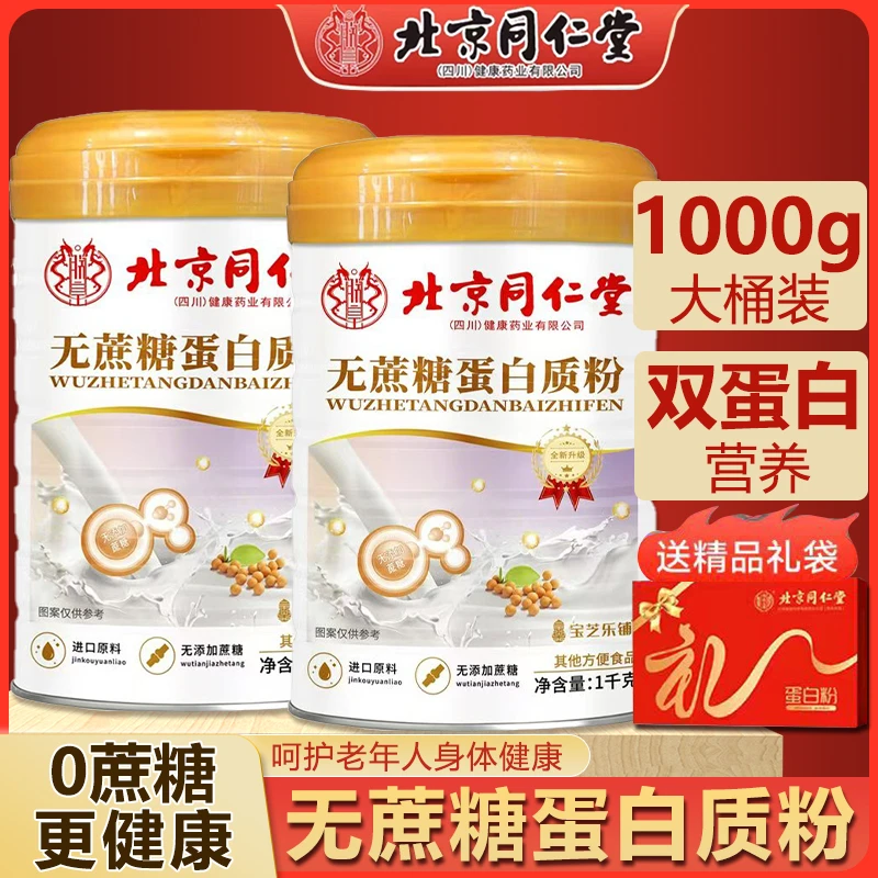 【主播浮力】北同乳清蛋白质粉高钙中老年营养动植双蛋白1000g*2桶