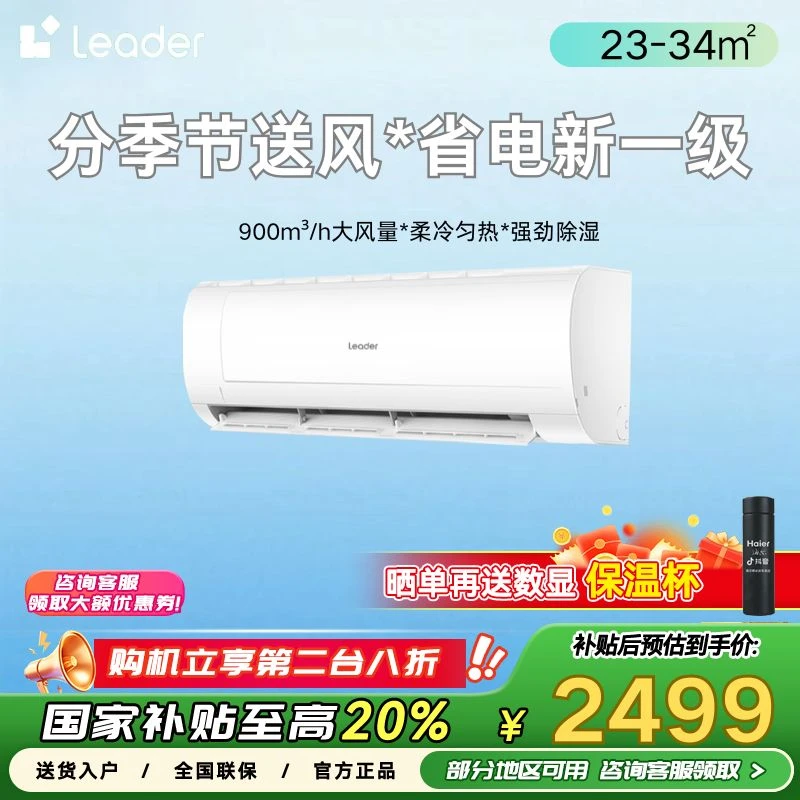 【国补专属】统帅/Leader空调2匹超省电48GW/18MDA1自清洁一级能效