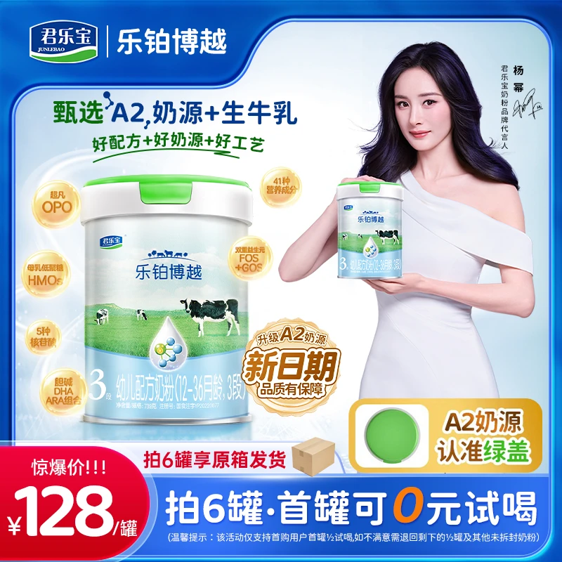 【A2奶源绿盖】1/2/3段新日期生牛乳君乐宝乐铂博越配方奶粉-老唐